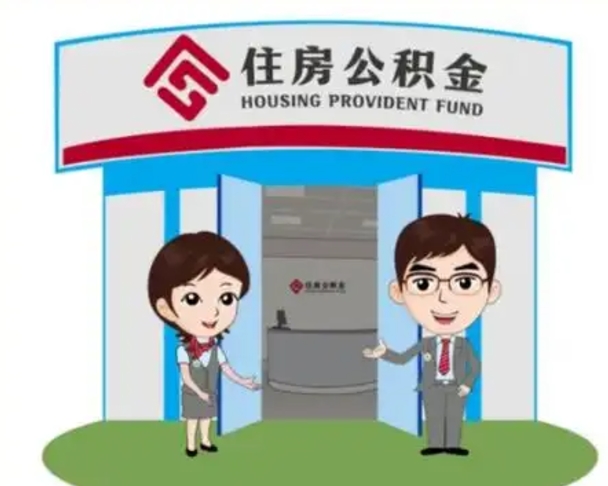天水怎么把封存的住房公积金取出来（怎样取出封存状态的公积金）